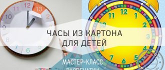 часы своими руками для детей из картона