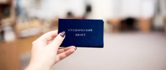 что такое студенческий билет