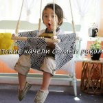 Детские качели своими руками
