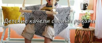 Детские качели своими руками