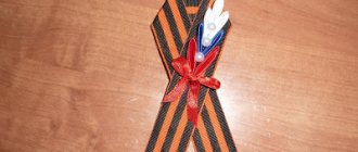 Георгиевская лента: мастер-класс создания памятной символики
