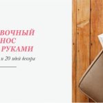 как сделать поднос своими руками