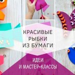 Как сделать рыбку из бумаги своими руками шаблон рыбка для вырезания
