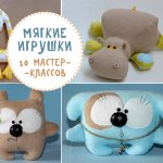 мягкие игрушки