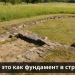 Основы лепки как фундамент у дома