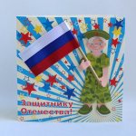 Открытки к 23 февраля своими руками — идеи для детей детского сада и начальной школы этап 27