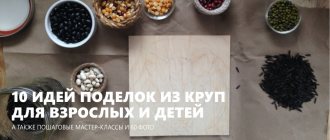 Поделки из крупы