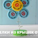 Поделки из крышек своими руками