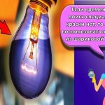 покраска лампочки