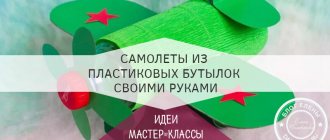 Самолет из пластиковых бутылок
