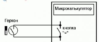 Схема подключения геркона к калькулятору