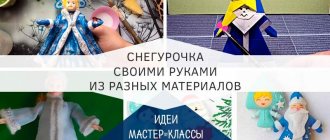 Снегурочка своими руками на новый год 2021 из разных материалов
