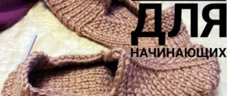 Тапочки спицами для начинающих