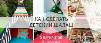 Вигвам своими руками выкройки размеры